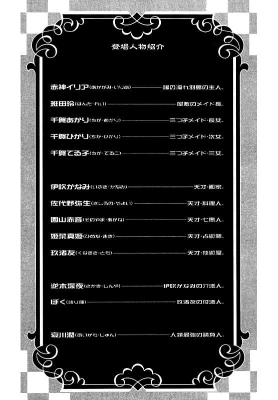 《戏言系列》1 斩首循环—蓝色学者与戏言跟班 人物介绍插图（1）