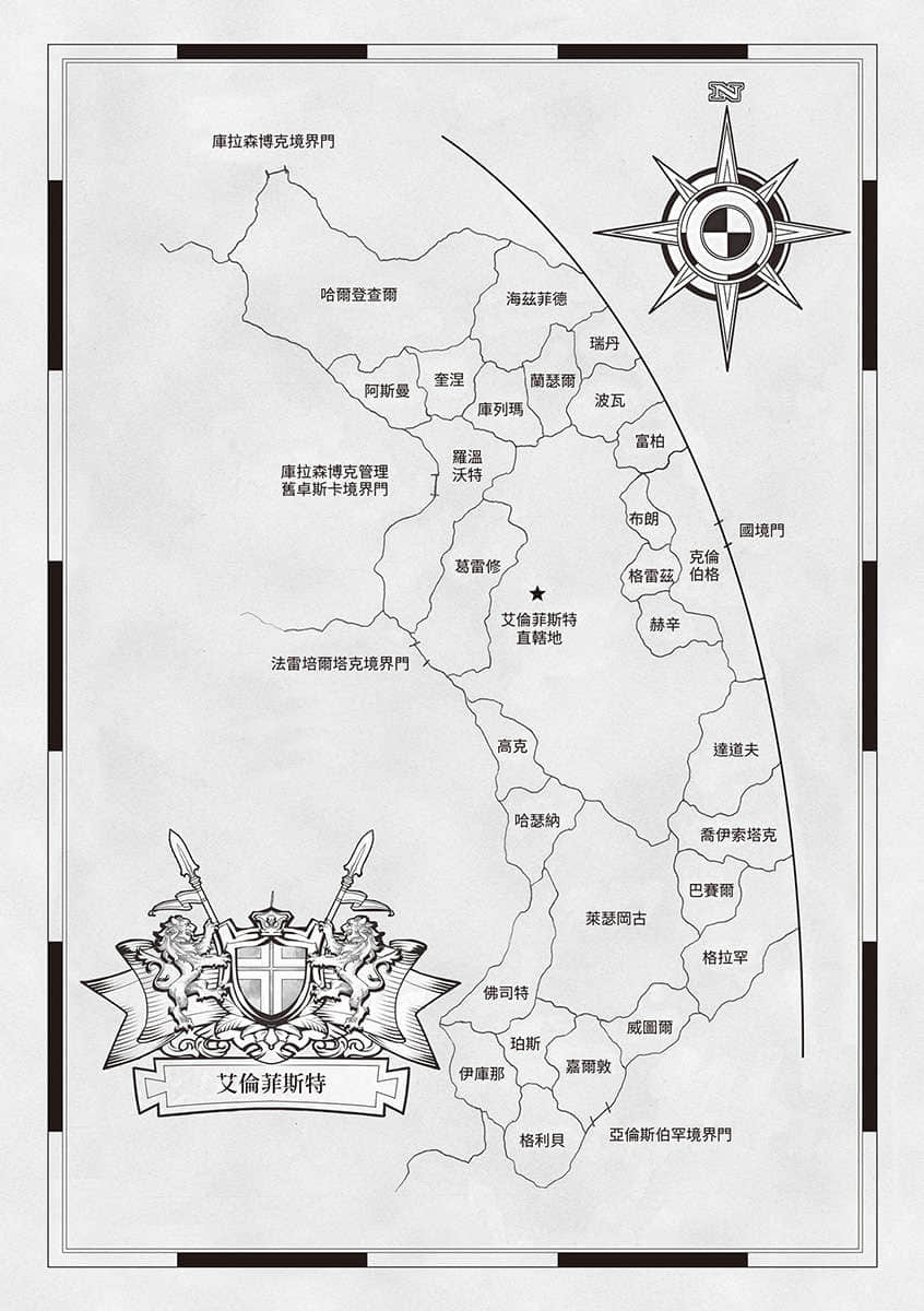 《小书痴的下克上 ～为了成为图书管理员不择手段～》3 领主的养女Ⅴ 插图（4）