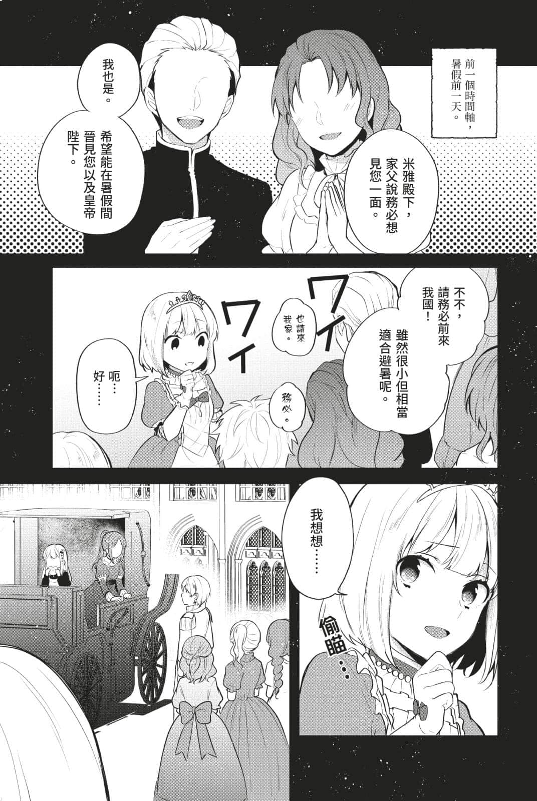 堤亚穆帝国物语 ～从断头台开始，公主重生后的逆转人生～小说插图（416）