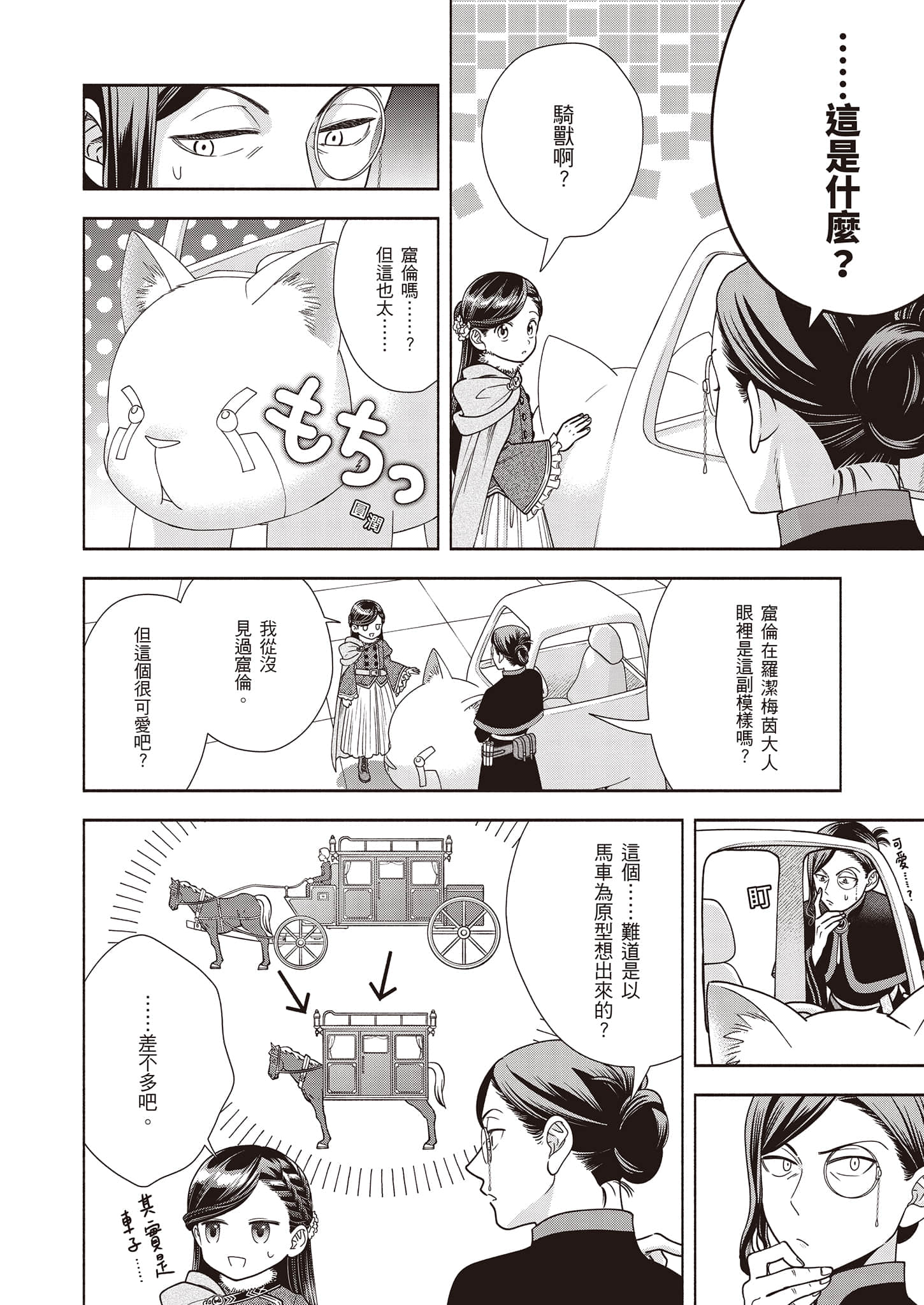 《小書癡的下克上FANBOOK》7 勝木光 漫畫〈危險的騎獸？〉插圖（2）