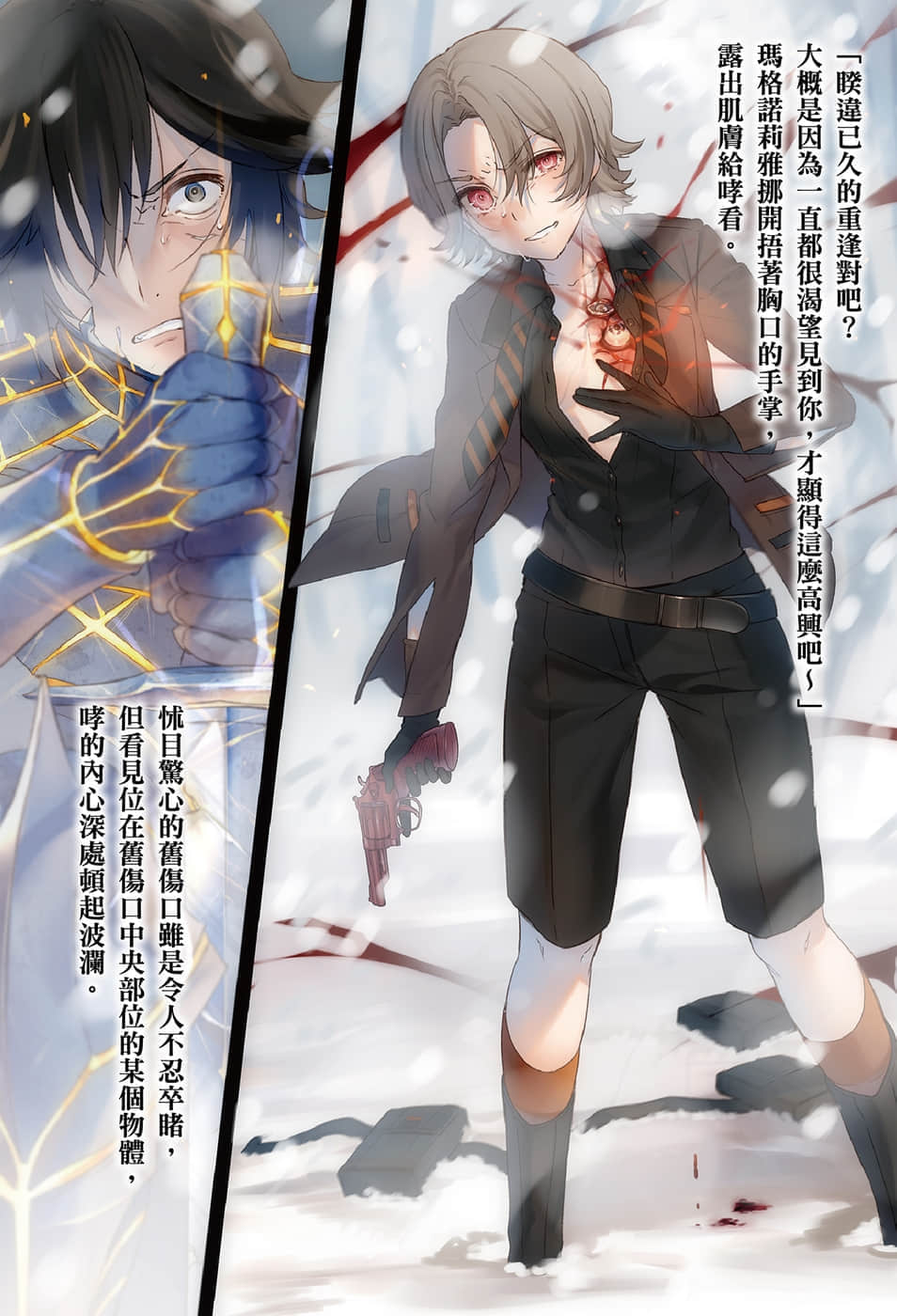 《对魔导学园35试验小队》8 白银争乱 插图（4）