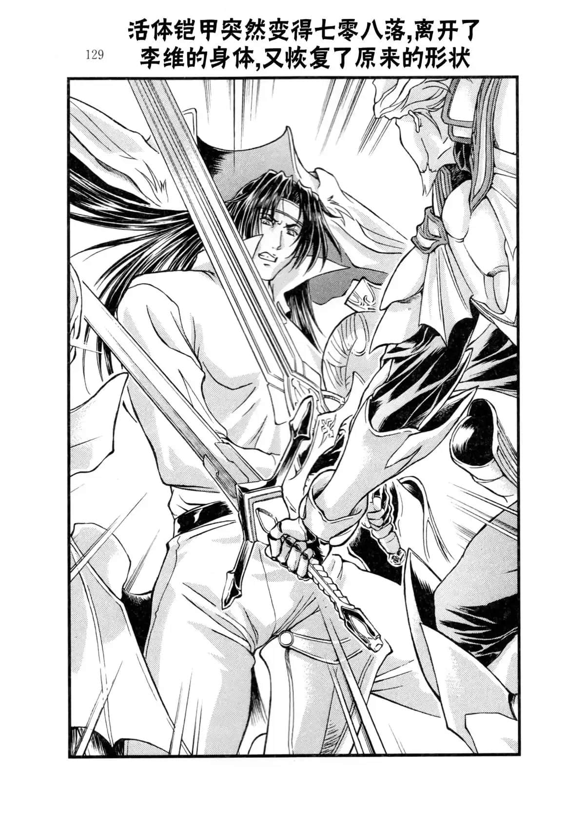 《魔法战士李维 法兰姆之剑》4 钢之王国的魔法战士 插图（10）