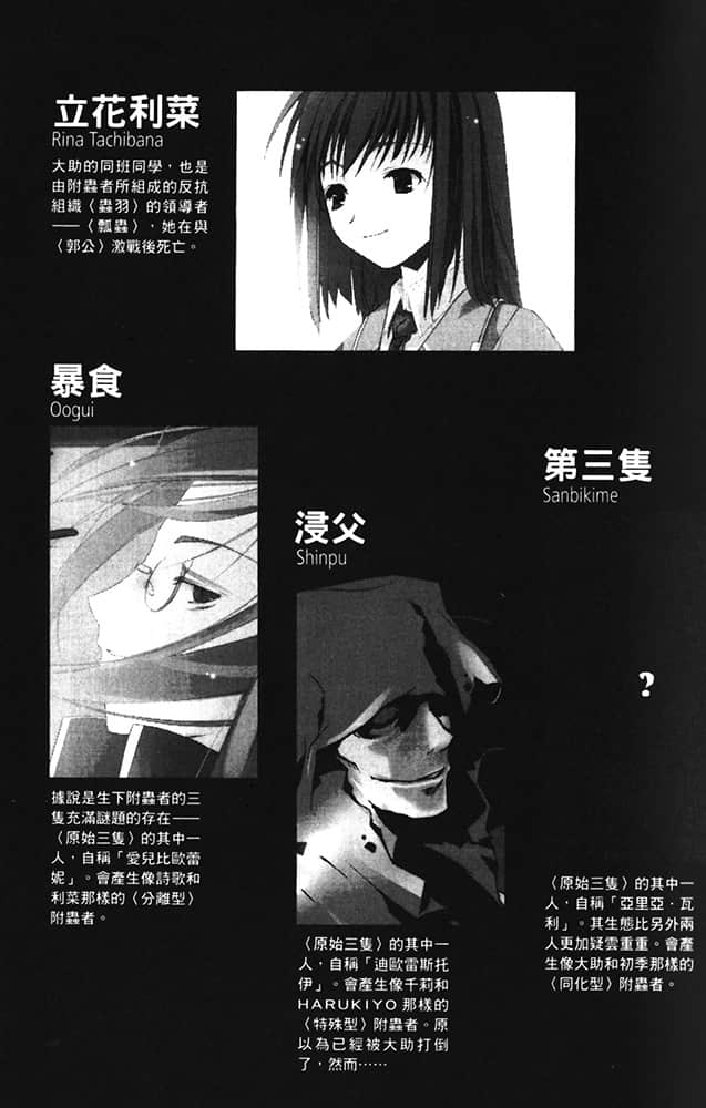 《虫之歌》13 梦想觉醒的迷宫〈下〉 插图（7）