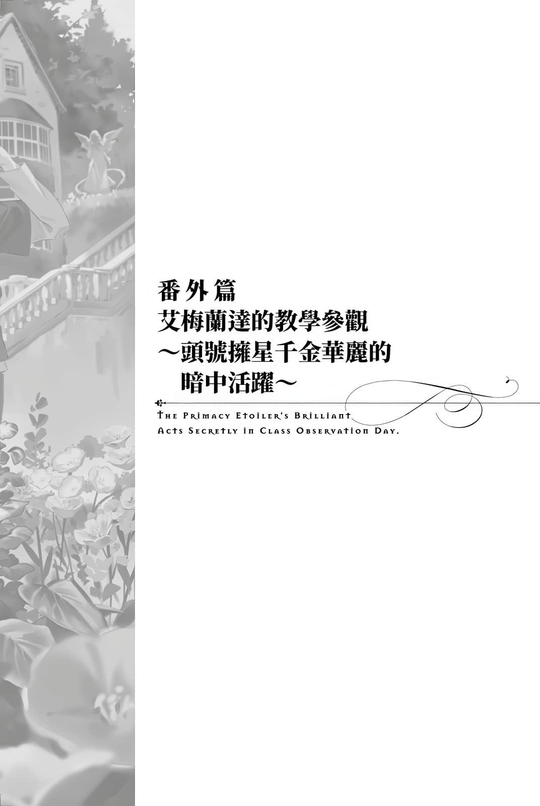《堤亚穆帝国物语 ～从断头台开始，公主重生后的逆转人生～》15 插图（19）