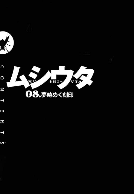 《虫之歌》8 扰梦的刻印 插图（6）