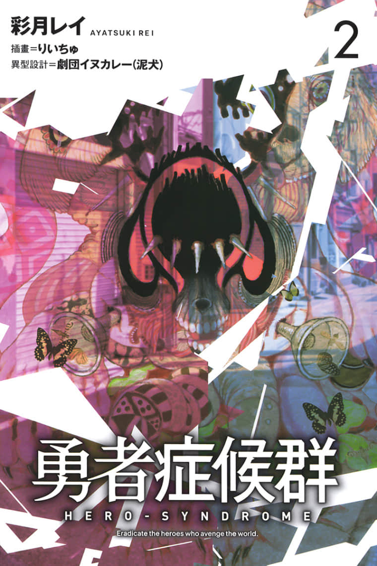 《勇者症候群》2 插图(2)