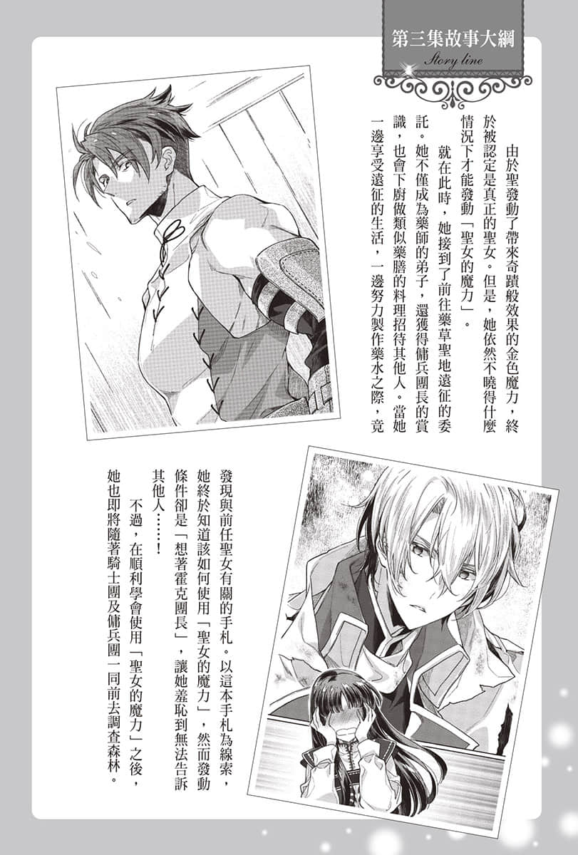聖女魔力無所不能小說插圖（100）
