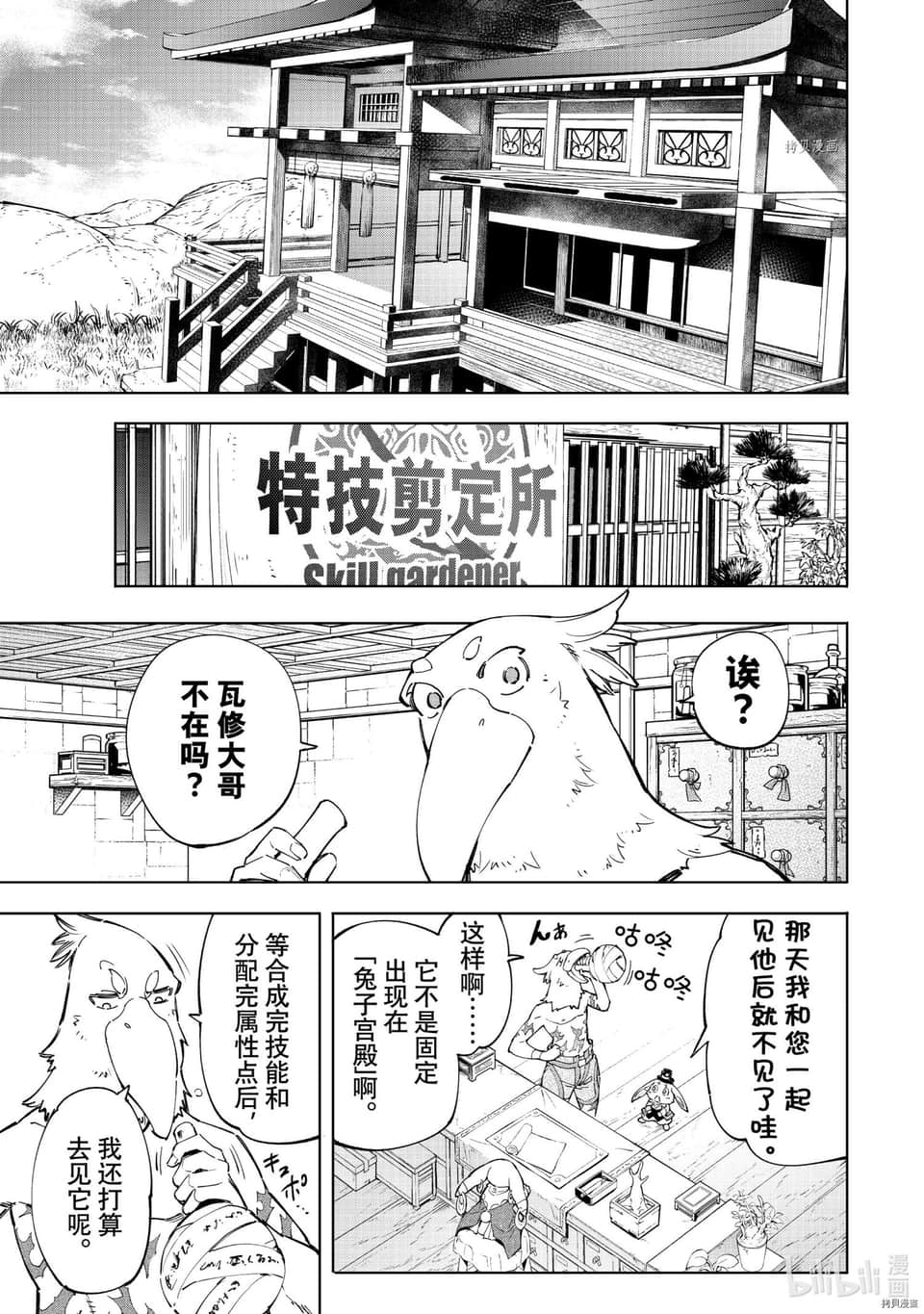 《香格里拉边境（漫画）》6 第49话插图（11）