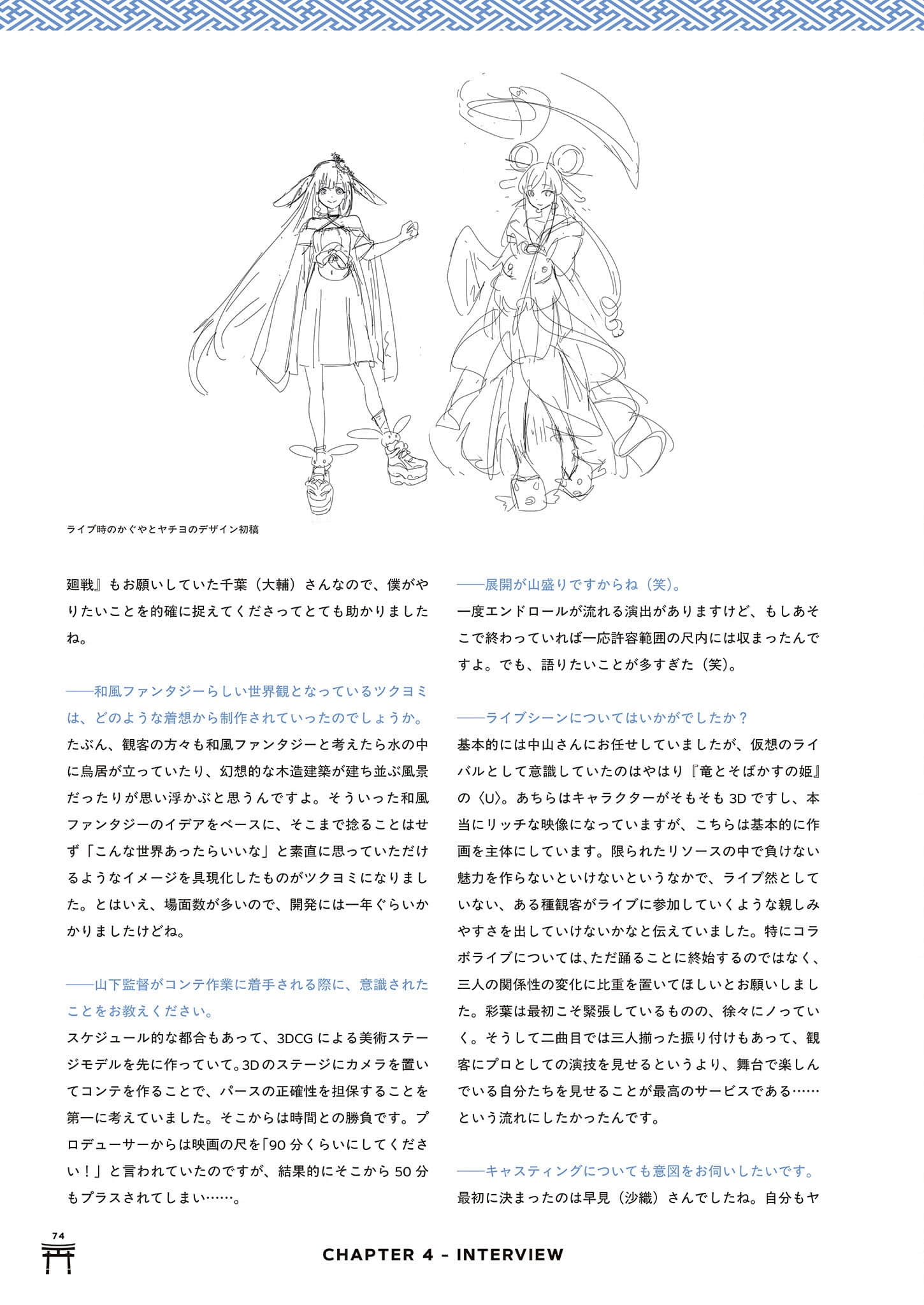 《超时空辉夜姬！》官方资料集：迈向幸福结局的彼方！（日版） ４章插图（12）