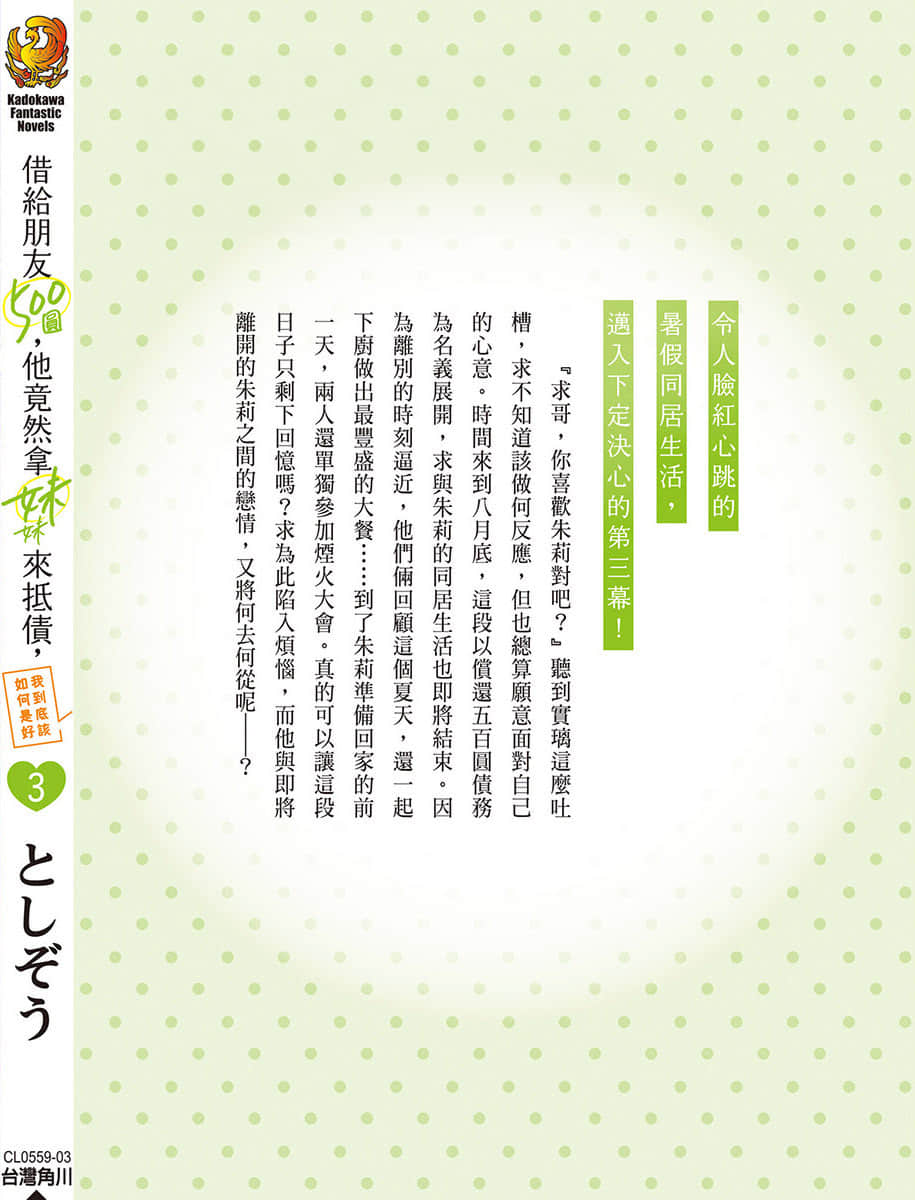 《借給朋友500圓，他竟然拿妹妹來抵債，我到底該如何是好》3 後記插圖（3）