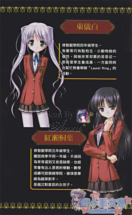 《Fortune Arterial 命运脉动》瑛里华篇 插图（4）