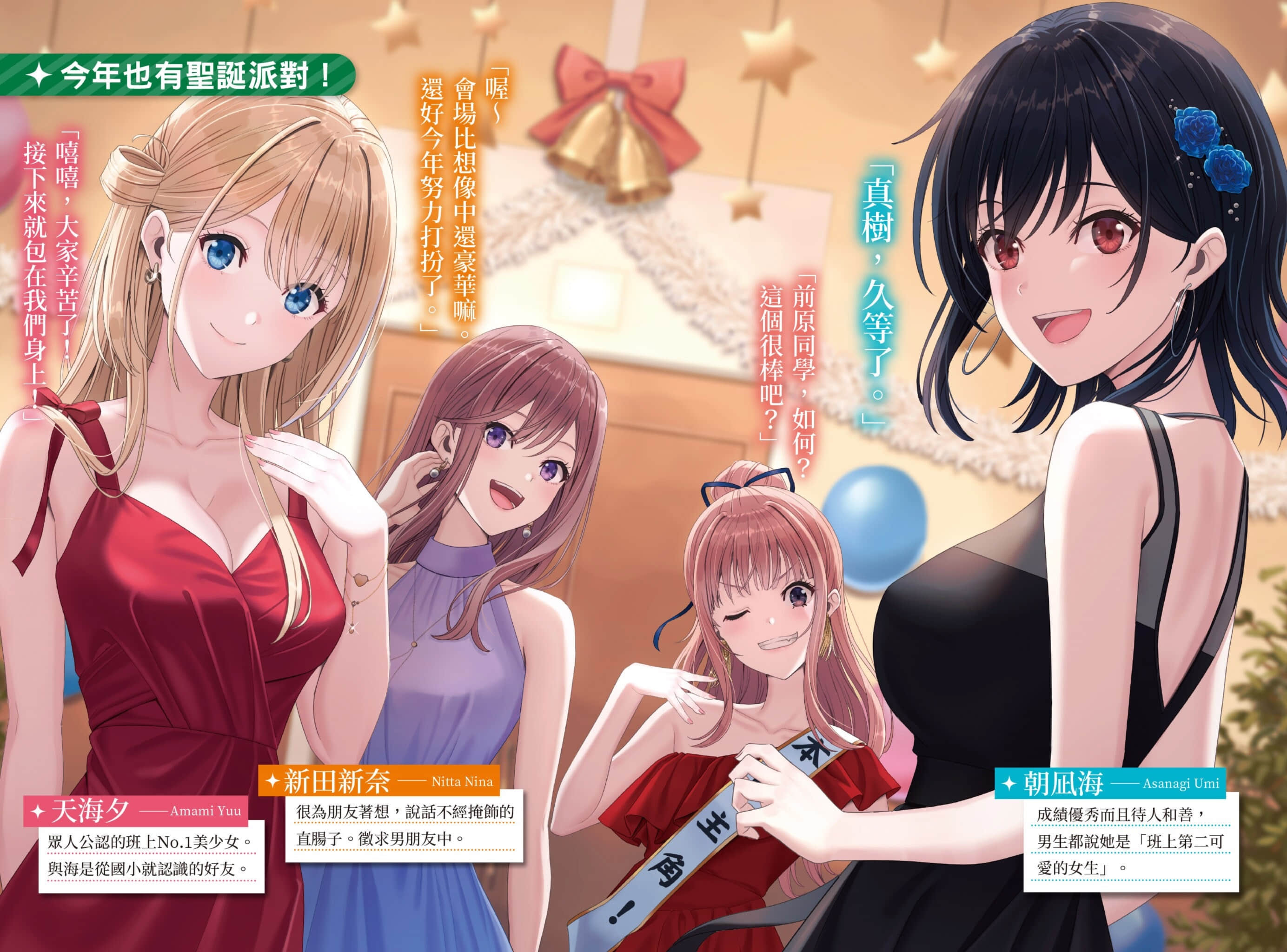 我和班上第二可爱的女生成为朋友小说插图（128）