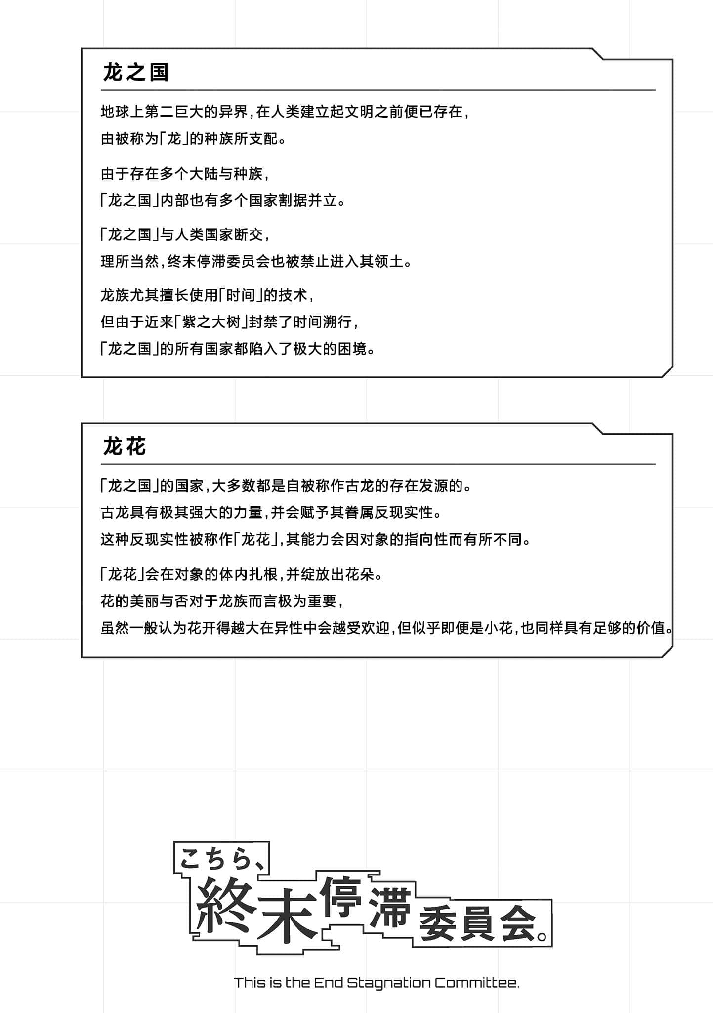 《这里是终局停滞委员会。》6（网译） 插图（10）