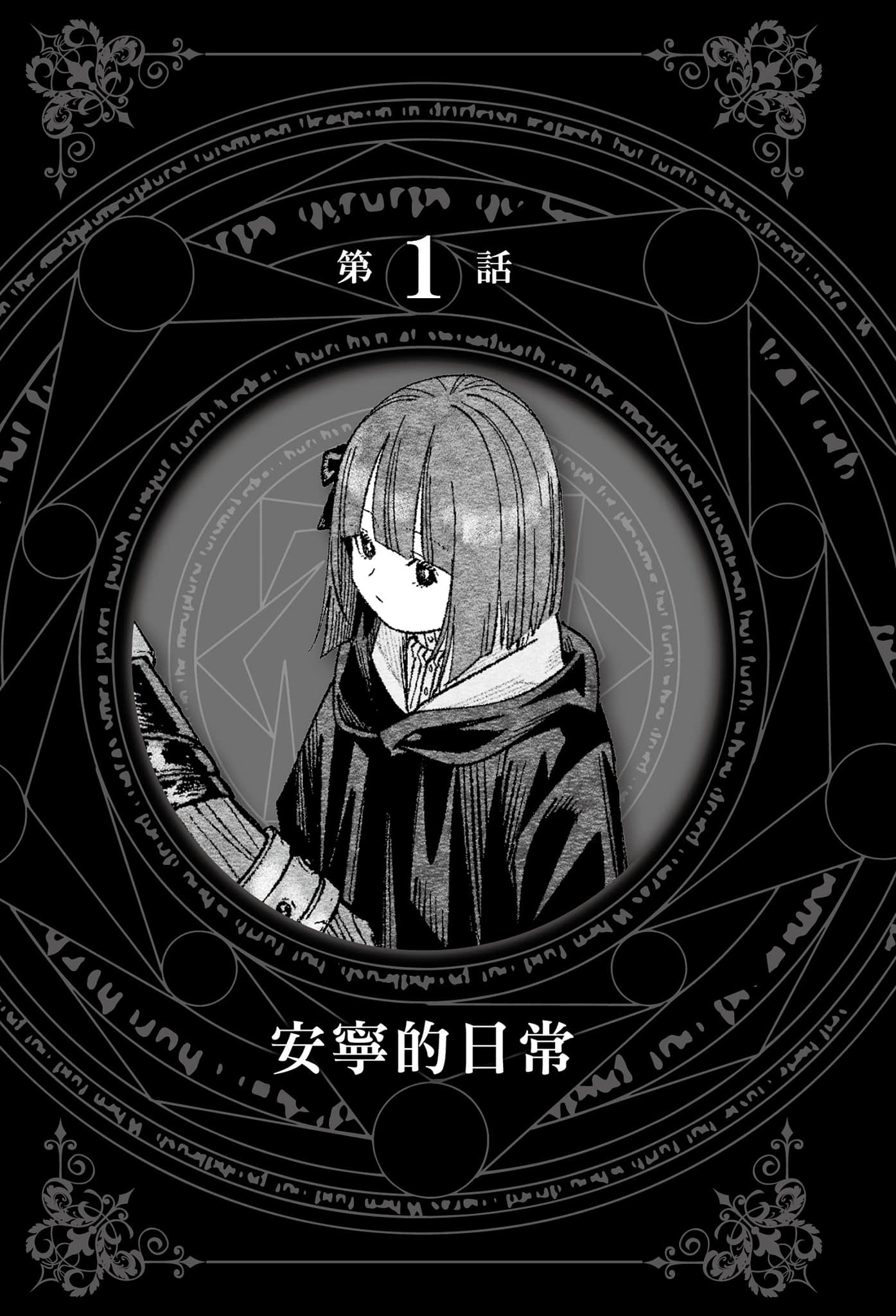 葬送的芙莉莲 ～前奏～小说插图（8）