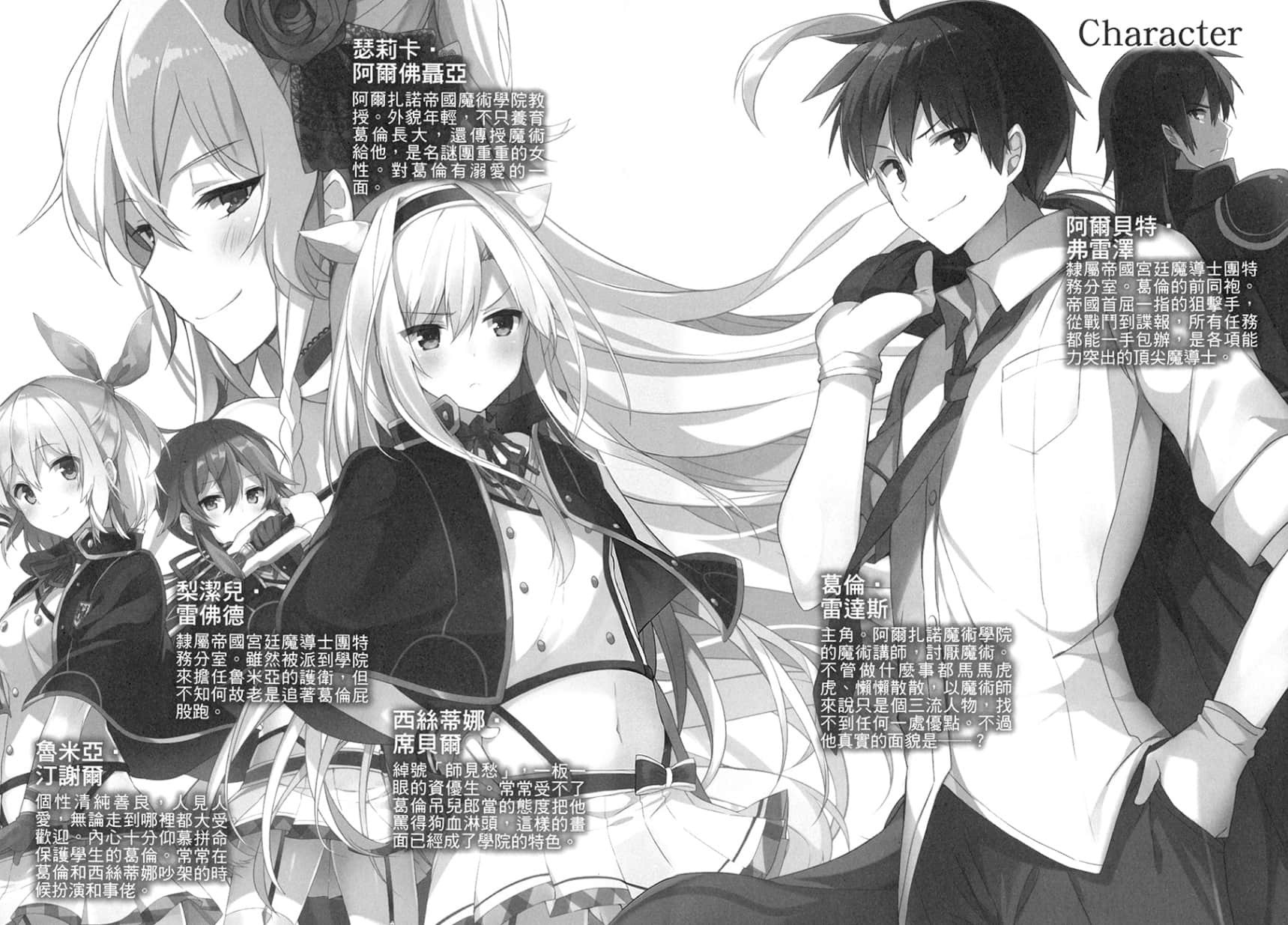 《不正经的魔术讲师与追想日志》10 插图(7)