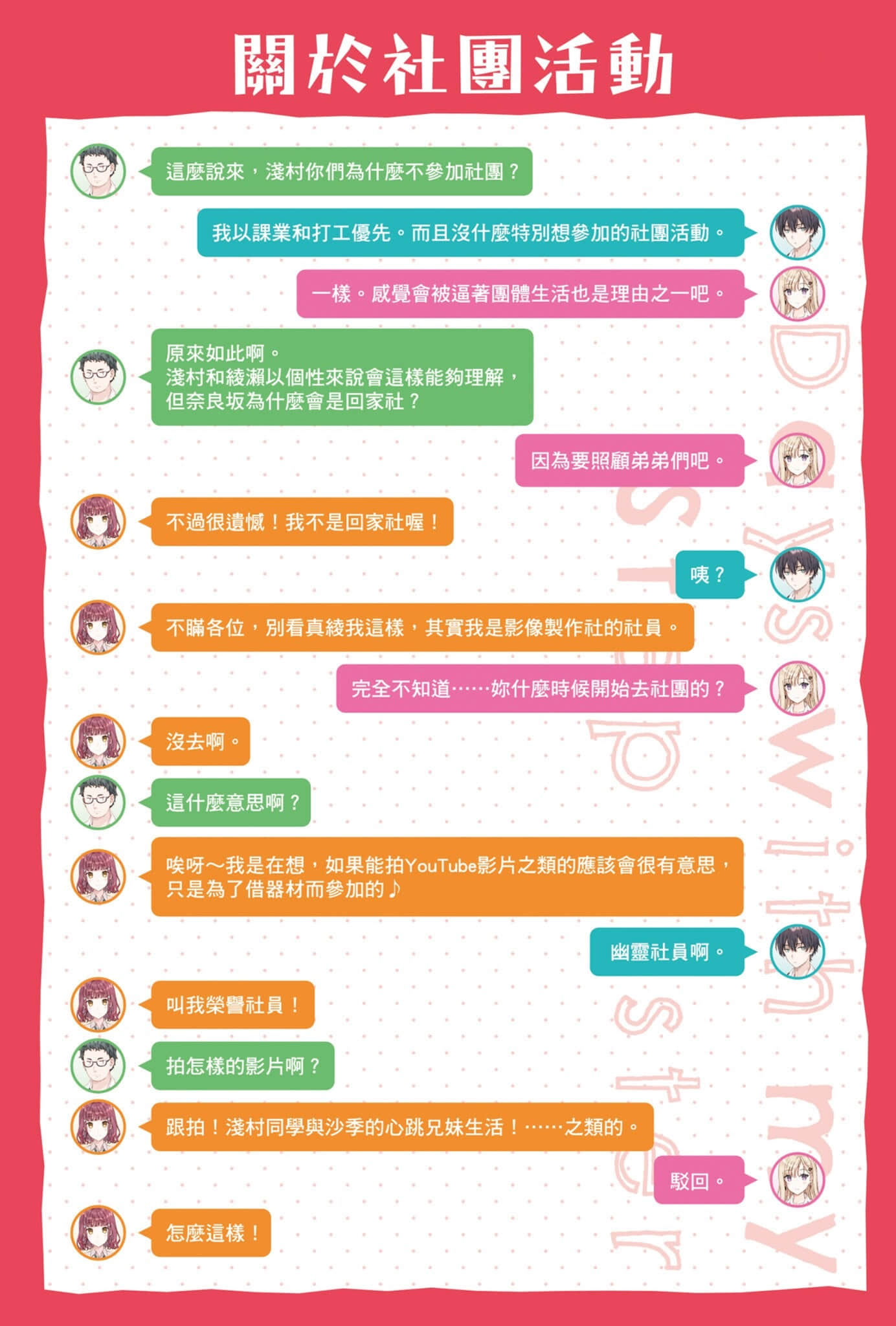 《義妹生活》9 插圖(6)