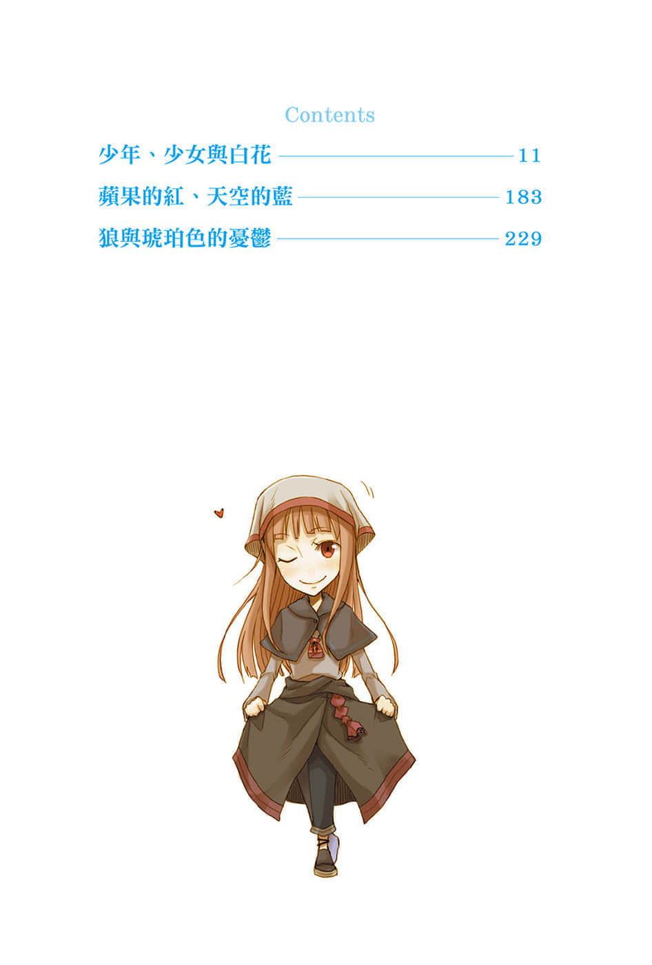 《狼与辛香料》7 插图（6）