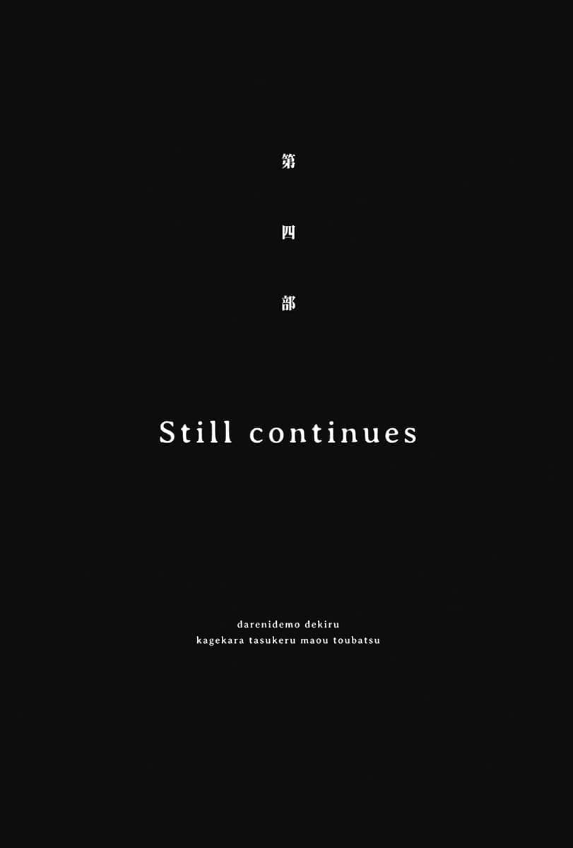 《谁都可以暗中助攻讨伐魔王》3 第四部 Interlude 我不会犯同样的错误插图（1）
