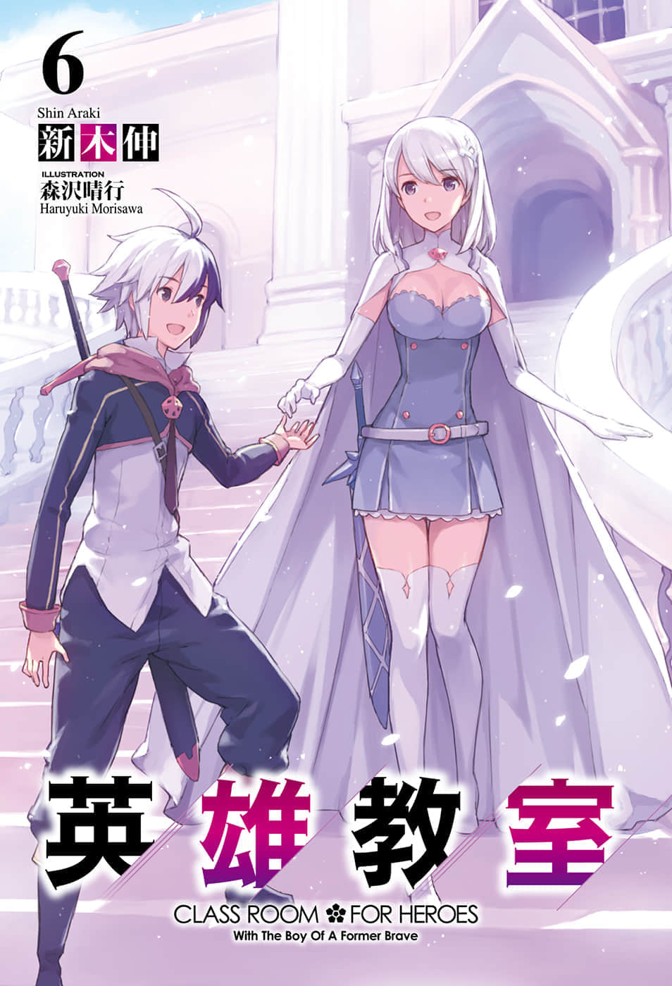 《英雄教室》6 插图（2）
