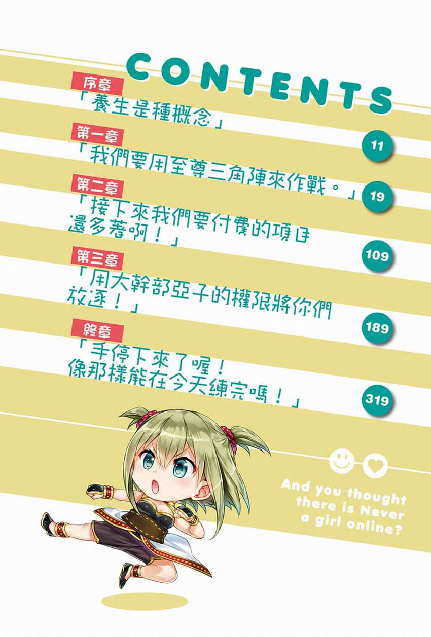 《线上游戏的老婆不可能是女生？》10 插图（6）