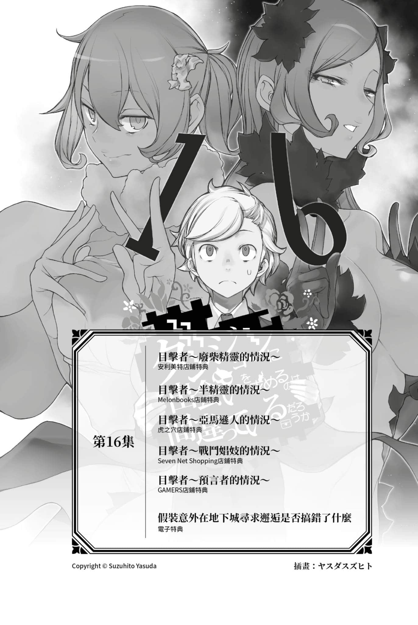 在地下城寻求邂逅是否搞错了什么 掌篇集小说插图（5）