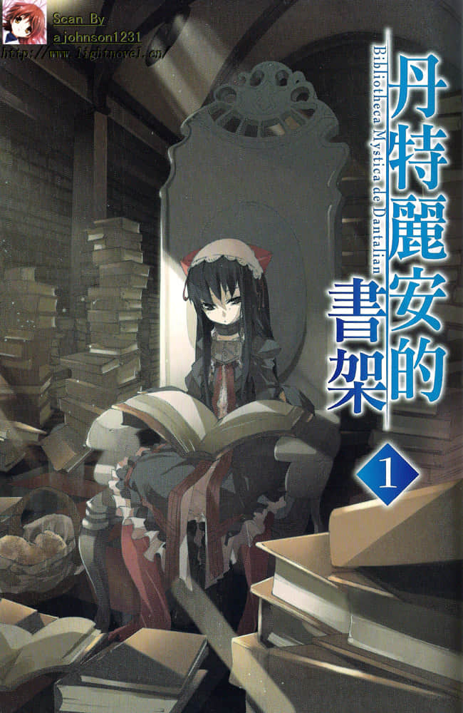 《丹特麗安的書架》1 插圖（3）
