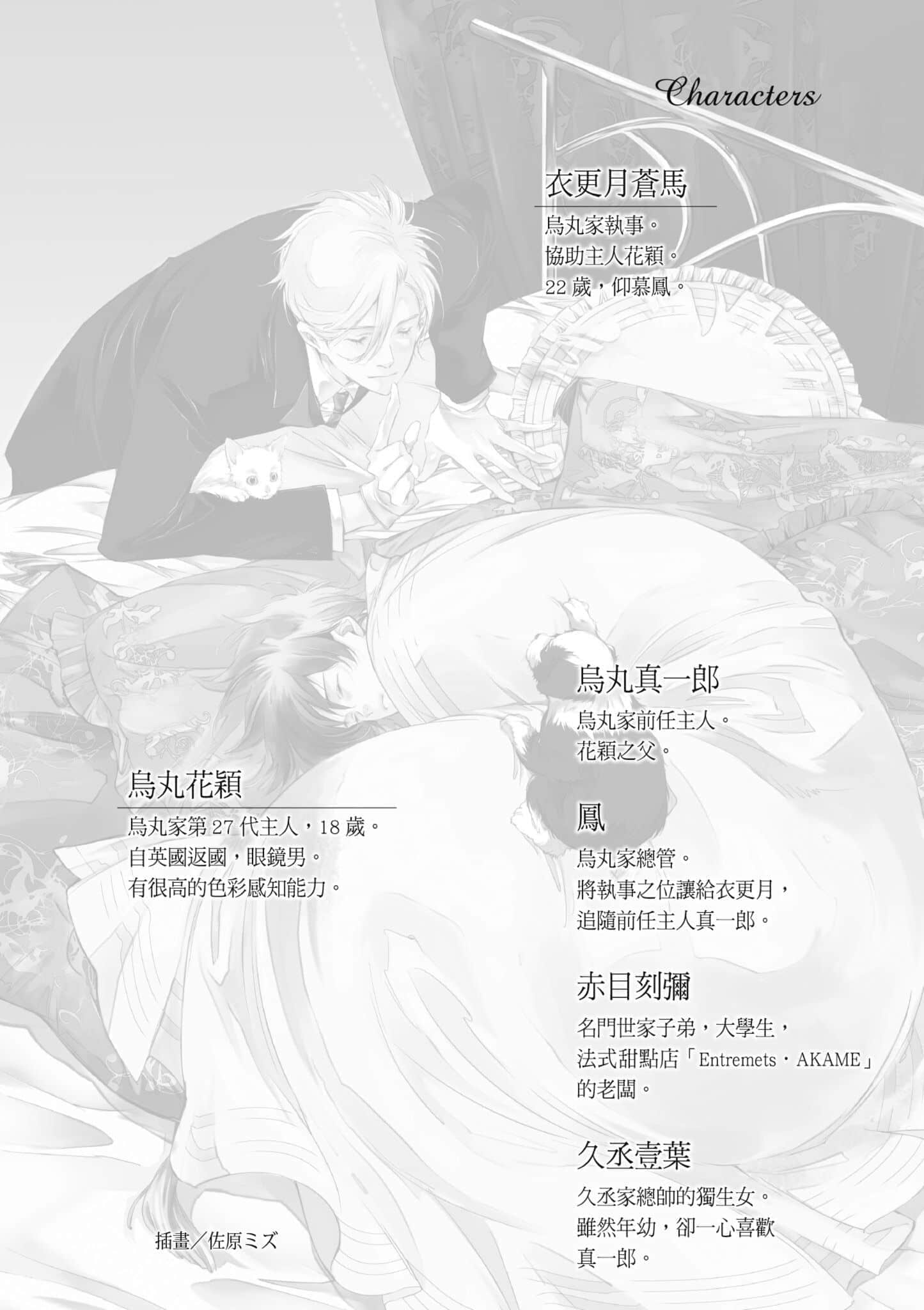 《我家执事如是说 菜鸟主仆推理事件簿》5 序插图（1）