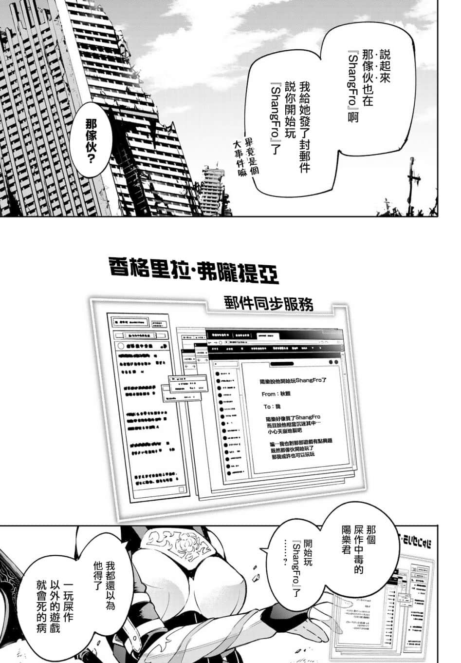 《香格里拉边境（漫画）》1 第05话插图（16）