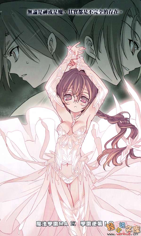 《魔法学园MA》9 学园逆袭！？ 插图（2）