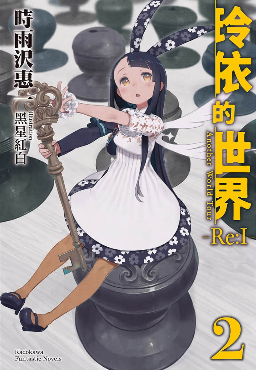《玲依的世界 ―Re:I― Another World Tour》2 插图（1）