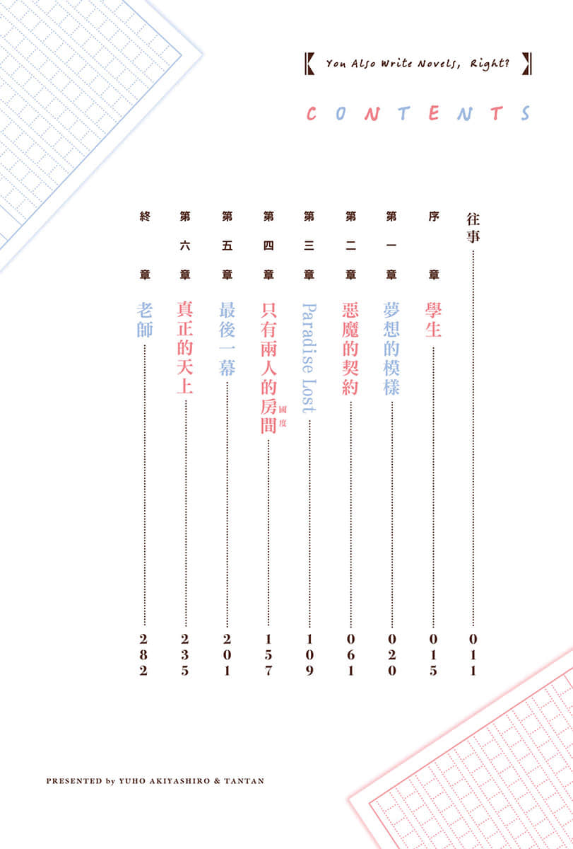 老师也有在写小说吧？小说插图（5）