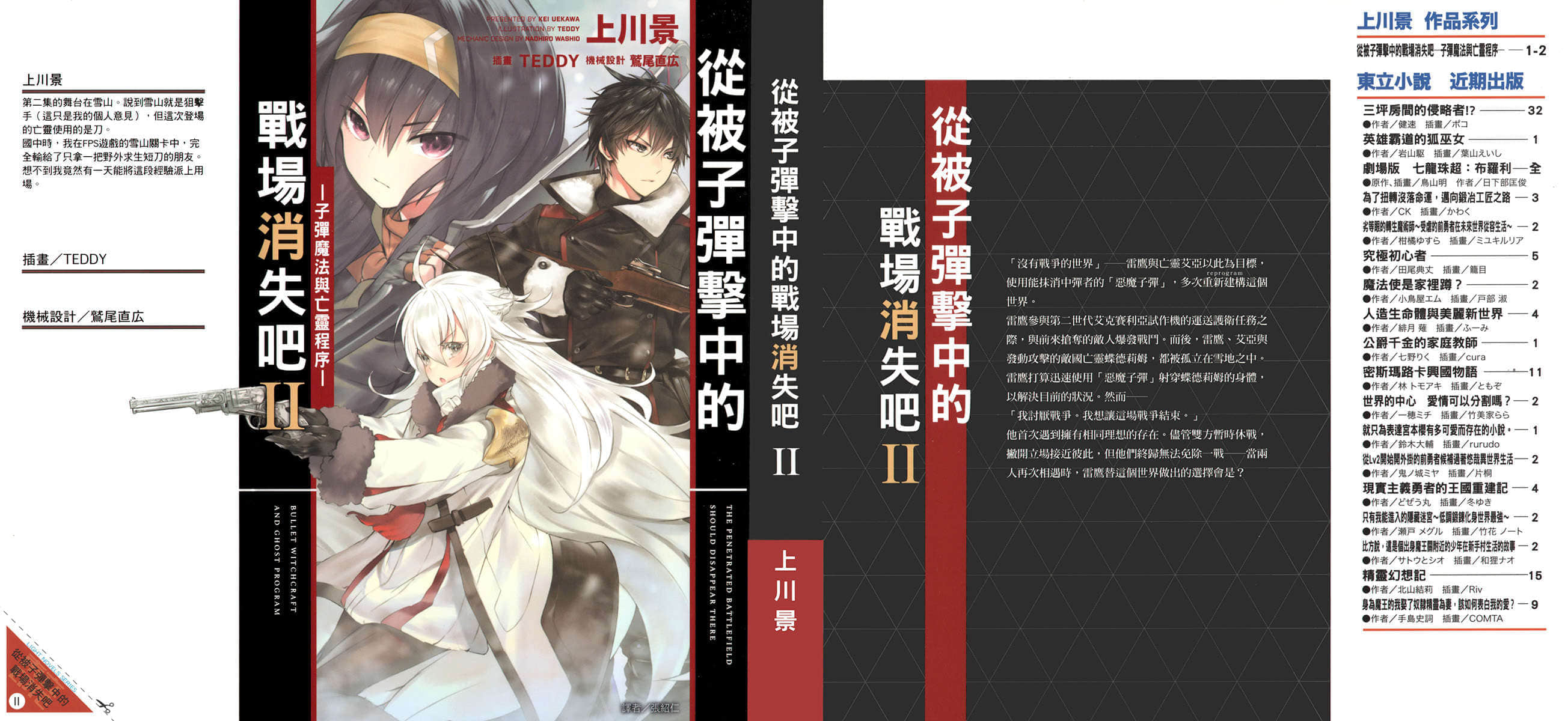 《从被子弹击中的战场消失吧》2 插图（1）