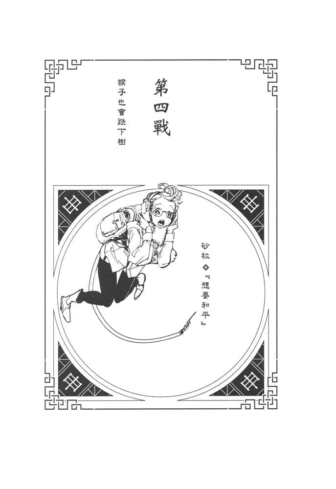 《十二大战》1 插图（5）
