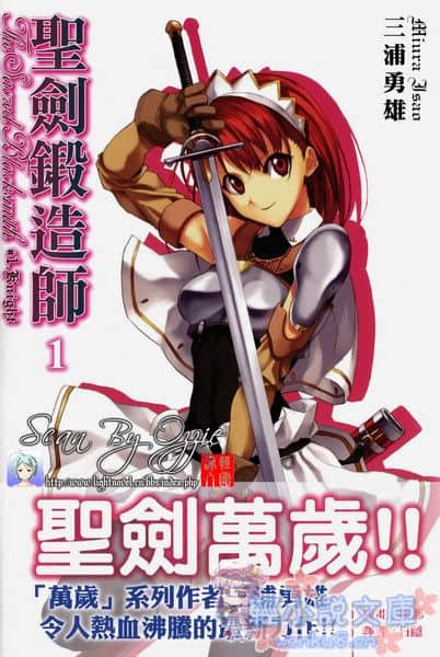 《圣剑锻造师》1 Knight 插图（1）