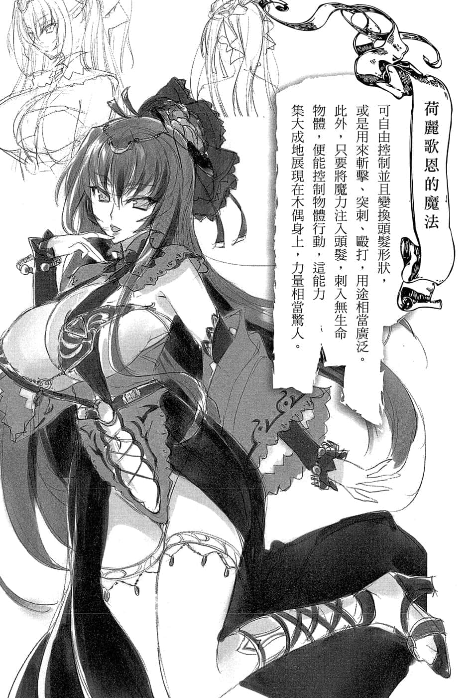 《穿越时空的龙王与迈向灭亡的魔女之国》1 插图（16）