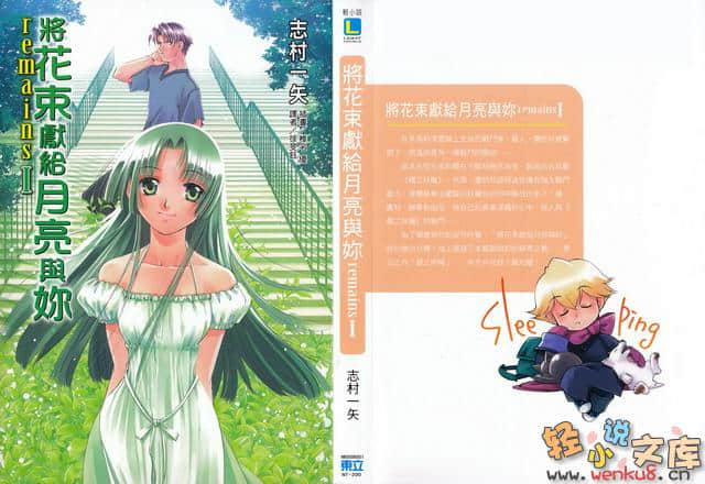 将花束献给月亮与你小说插图（103）