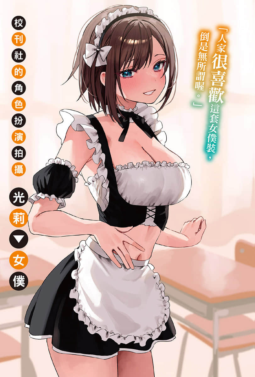 《双生子一起当「女朋友」不好吗?》2 插图(5)