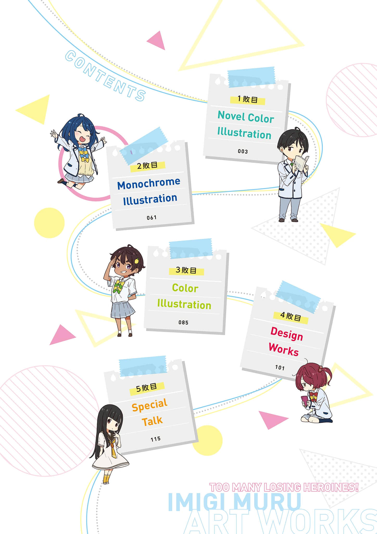 《败北女角太多了！》IMIGIMURU ART WORKS [日版] INDEX插图（3）