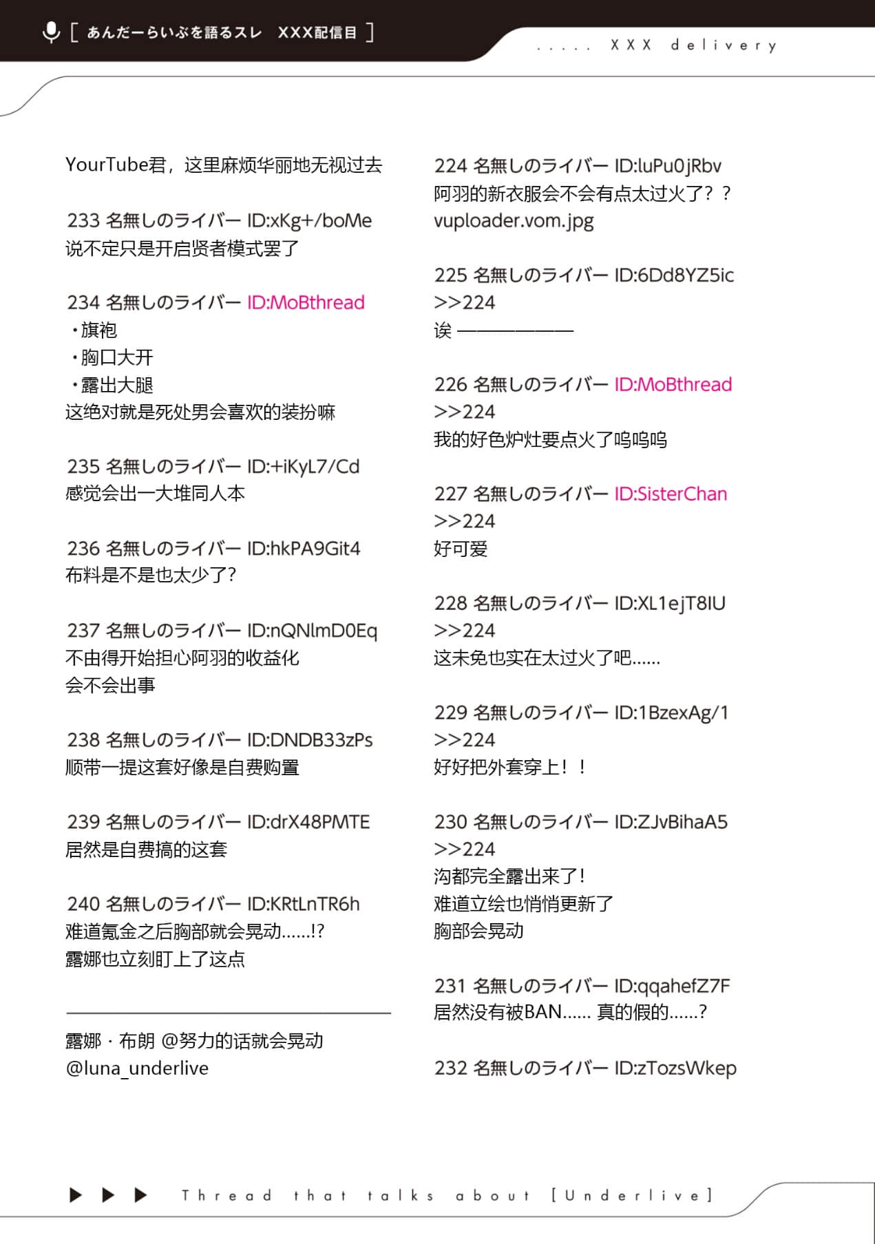《快30歲才轉職成爲VTuber的故事。》5 第19話 身爲前輩，亦身爲後輩插圖（1）