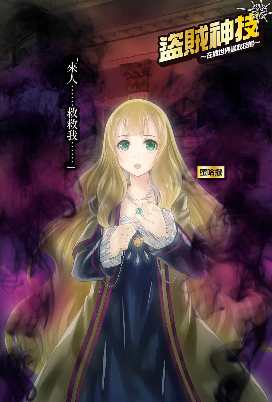 盗贼神技～在异世界盗取技能～小说插图（62）
