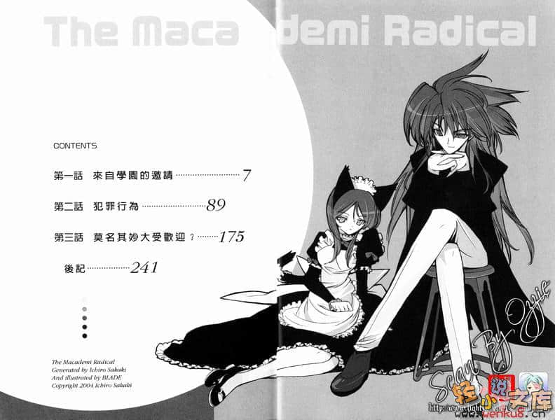 《魔法学园MA》外传一 来自学园的邀请 插图（6）