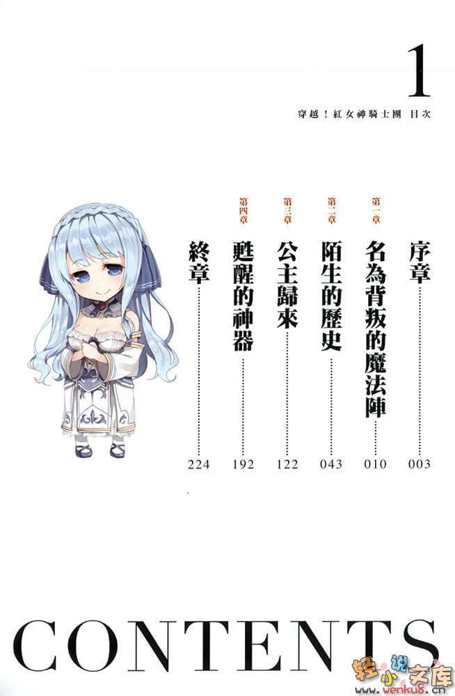 穿越！红女神骑士团小说插图（7）