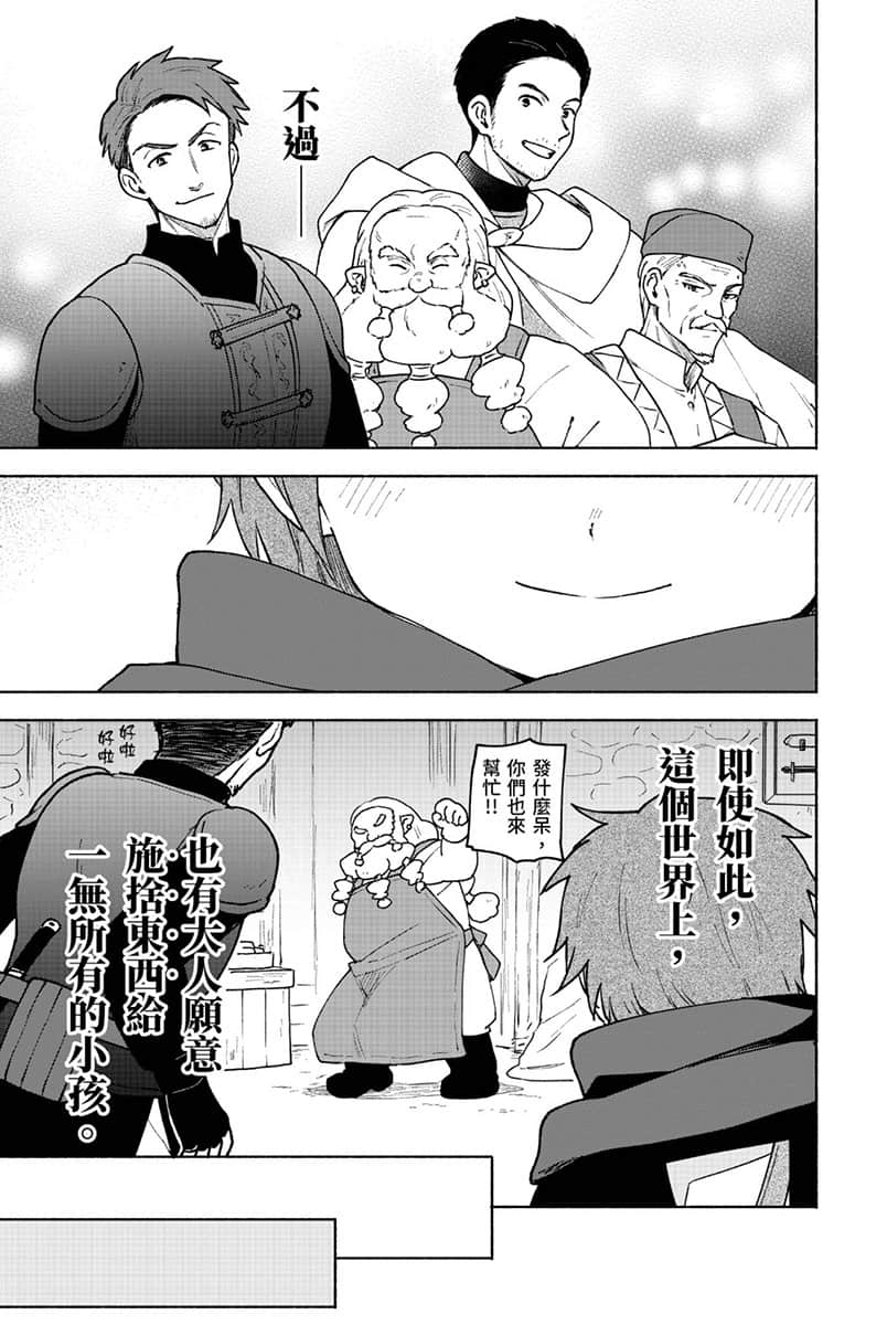 《身爲女性向遊戲的女主角挑戰最強生存劇》Ⅳ 第一部 流浪篇 殺戮的灰姑娘 漫畫版第8話①插圖（8）