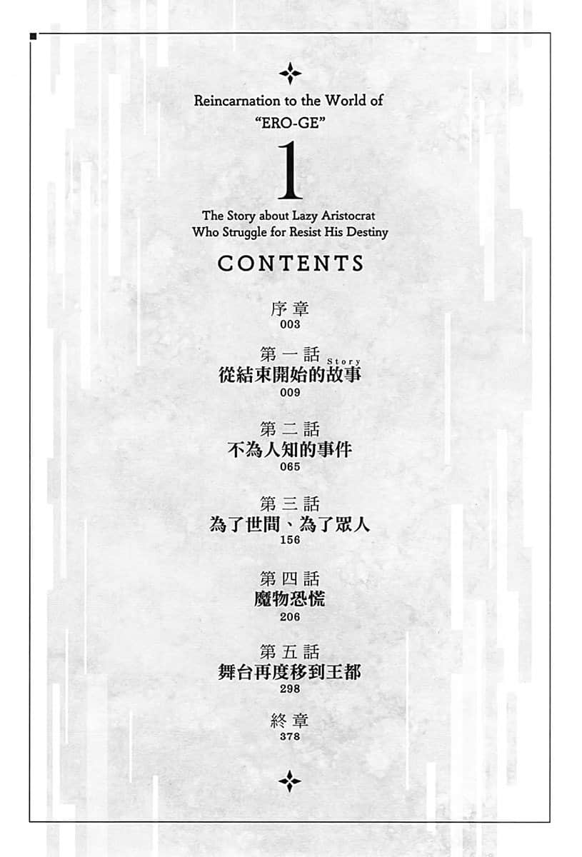 《成人游戏转生 对抗命运的金猪贵族奋斗记》1 插图（6）