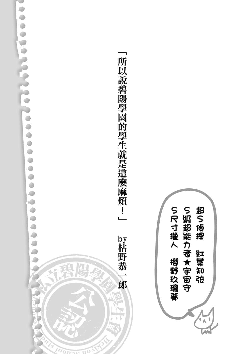 《碧阳学园会默示录》5 学生会的木阴 插图（11）