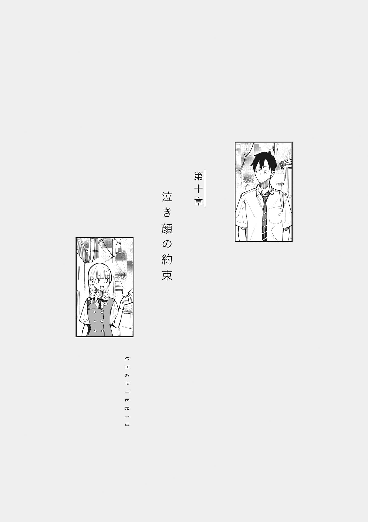 《事到如今，喜歡上了青梅竹馬》1 插圖（22）