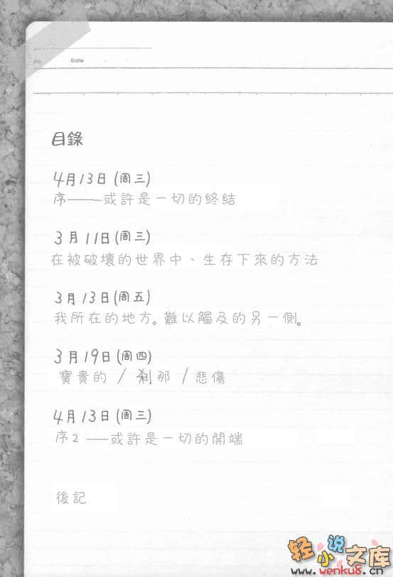 《杀×爱》ZERO 插图（6）