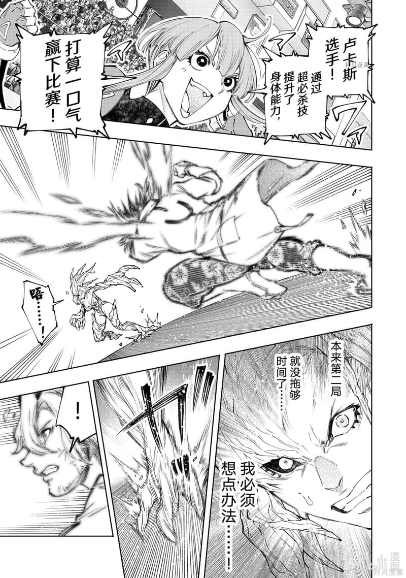 《香格里拉边境（漫画）》14 第129话插图（9）