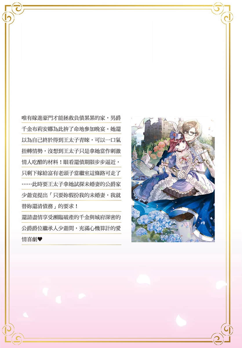 《我想蹺掉太子妃培訓》2 後記插圖（1）