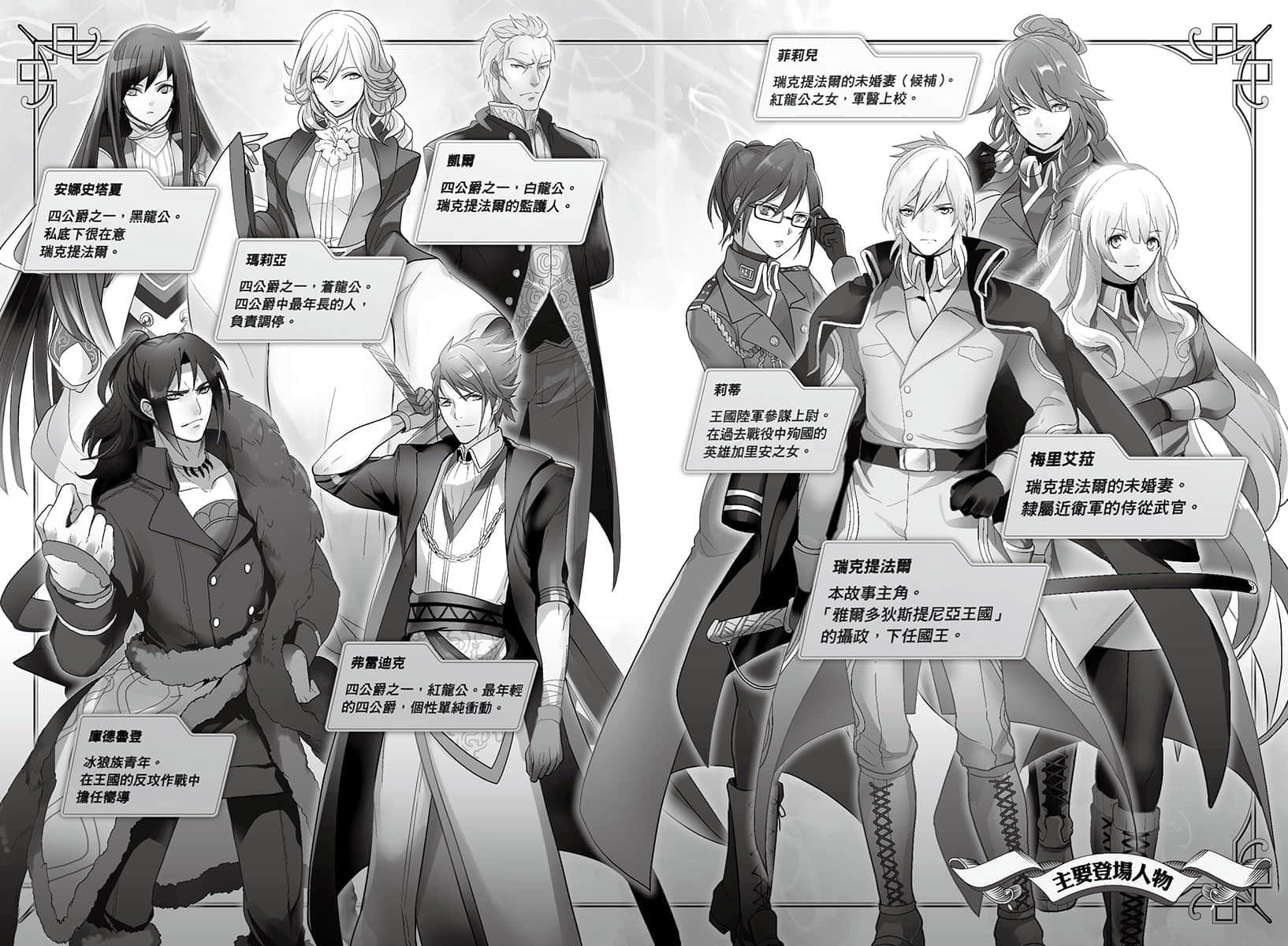 《转生！白之王国物语》5 插图（2）